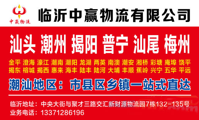 临沂到宜宾物流公司-临沂中赢物流